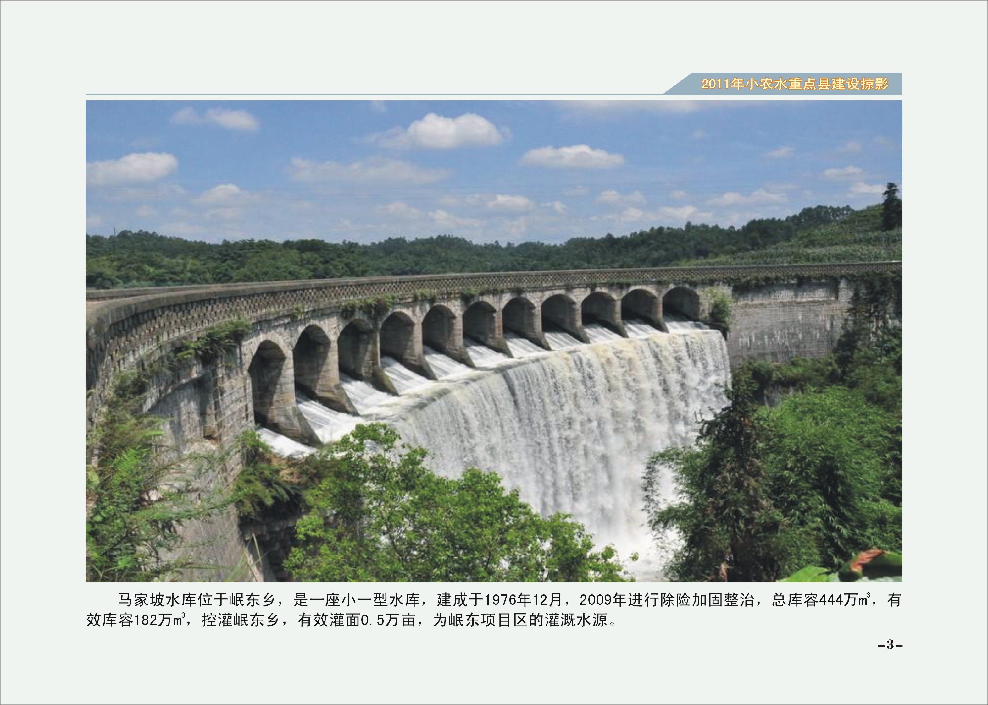 马家坡水库